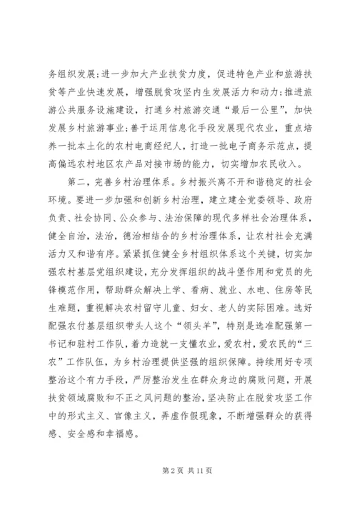 关于“三农”工作实施乡村振兴战略的思考材料多篇.docx