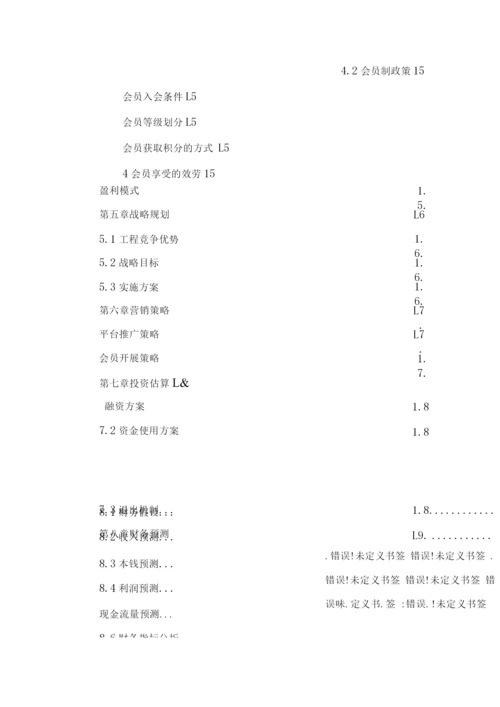 互联网金融商业计划书.docx