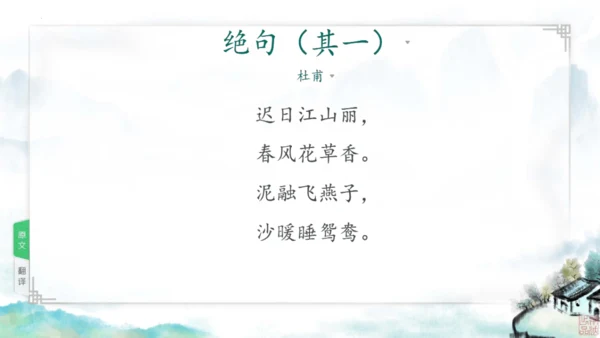 1绝句   课件