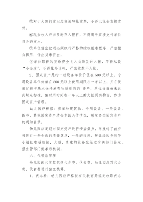 幼儿园财务制度.docx