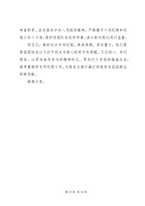 在脱贫攻坚巡视工作动员会上的讲话.docx