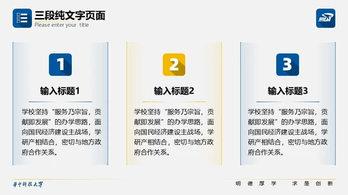 科技大学校园活动毕业论文答辩通用PPT模板