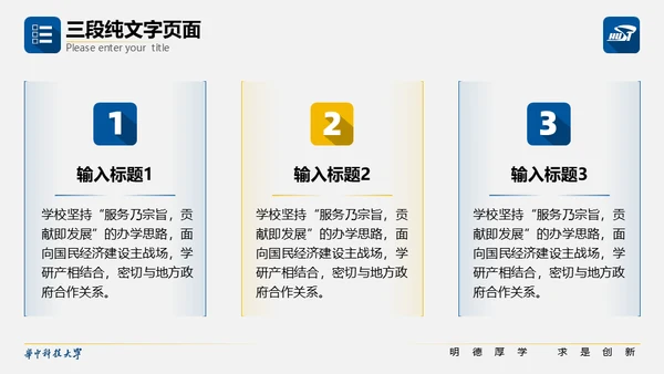 科技大学校园活动毕业论文答辩通用PPT模板