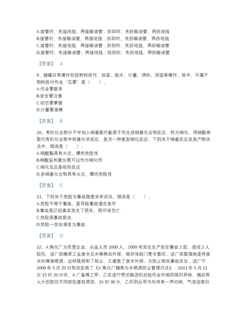 2022年安徽省中级注册安全工程师之安全实务化工安全点睛提升模拟题库含答案解析.docx