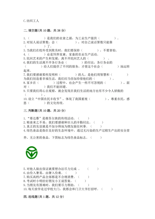 部编版四年级下册道德与法治 期末测试卷精品【满分必刷】.docx