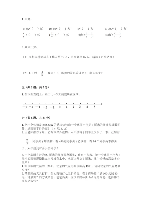 浙江省宁波市小升初数学试卷（黄金题型）.docx