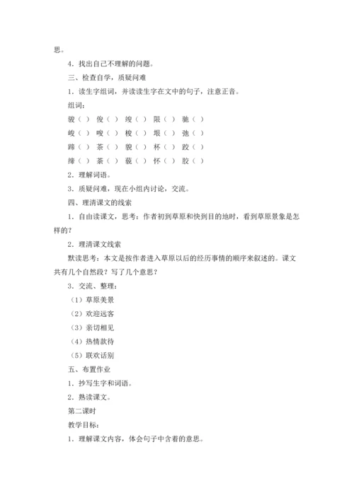 关于草原教案锦集8篇.docx