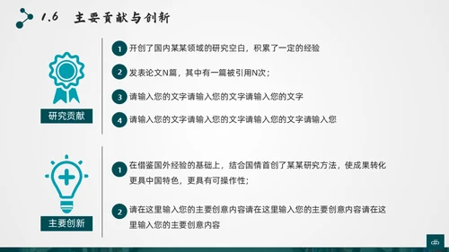 复旦大学应届生论文答辩通用ppt模板