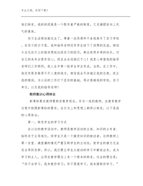 教师集训心得体会优选例文29篇合辑.docx