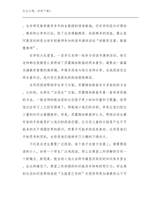 2024教师师德心得体会范文19篇.docx