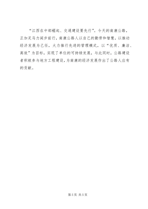 先进集体公路养护公司事迹材料 (2).docx