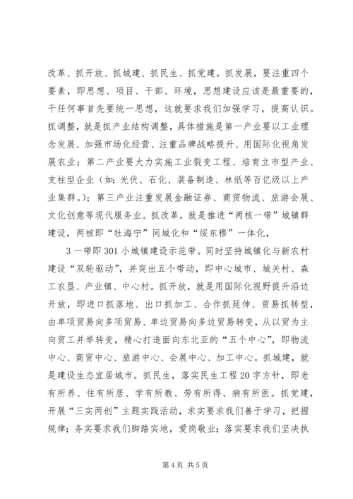 市委十届十五次全会精神学习心得 (3).docx