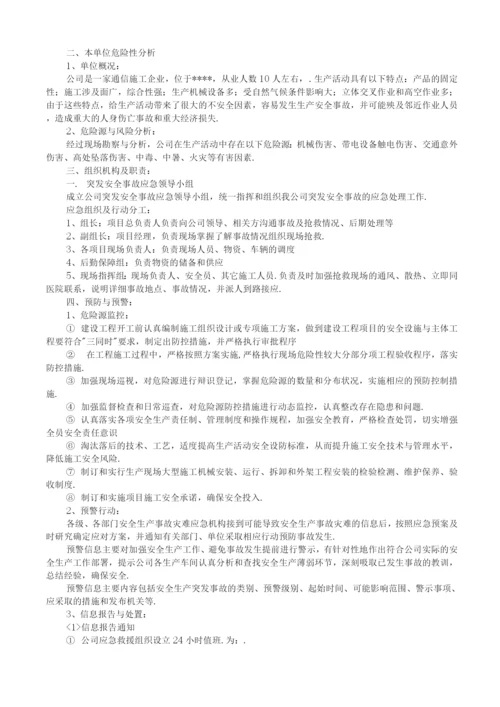 安全生产管理制度(全)及应急预案.docx