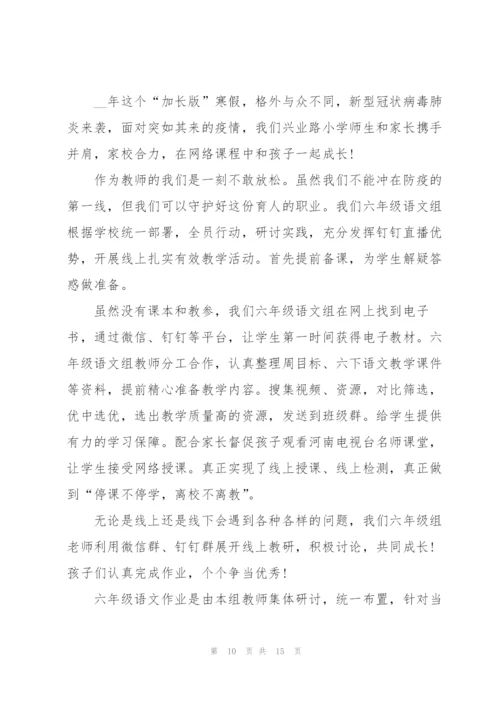 老师线上教学总结反思2022范文.docx