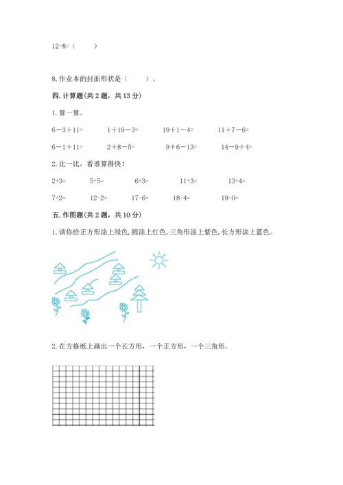 人教版一年级下册数学期中测试卷【a卷】.docx