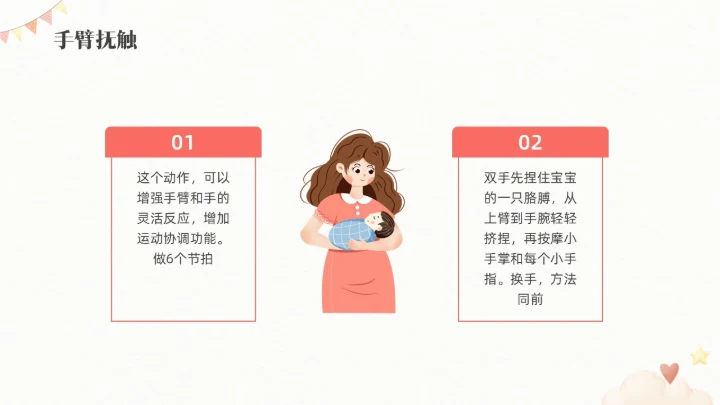 红色水彩插画新生儿抚触医疗护理培训PPT