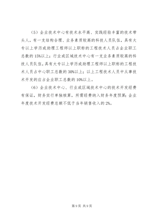 企业设立博士后工作站申报程序 (2).docx