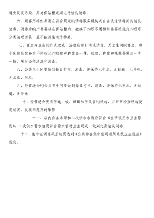 公共场所卫生管理组织机构.docx