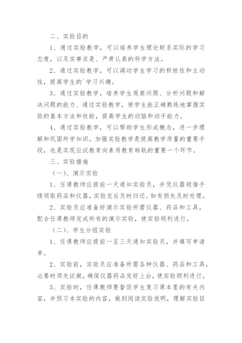 七年级生物上册教学计划_13.docx