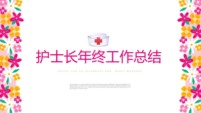 粉色护士长年终工作总结动态PPT