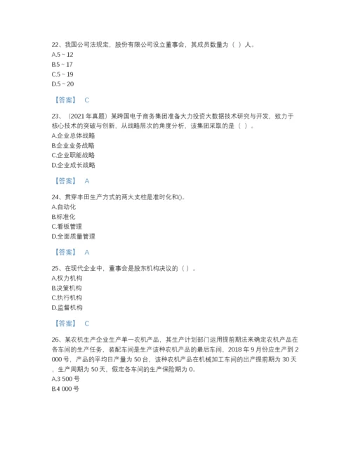 2022年河北省中级经济师之中级工商管理评估提分题库（含答案）.docx