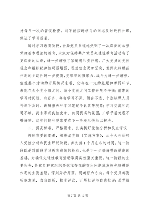 分析评议阶段动员会上的讲话.docx