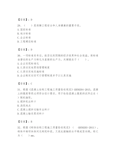 2024年标准员之专业管理实务题库附答案（培优a卷）.docx