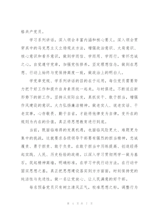 2022年1一4季度思想汇报1500字.docx