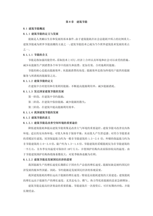 二级建造师继续教育建筑节能.docx