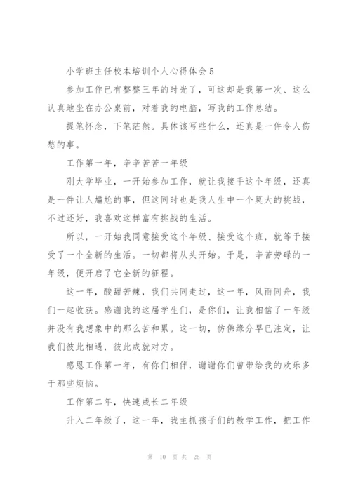 小学班主任校本培训个人心得体会范本十篇.docx