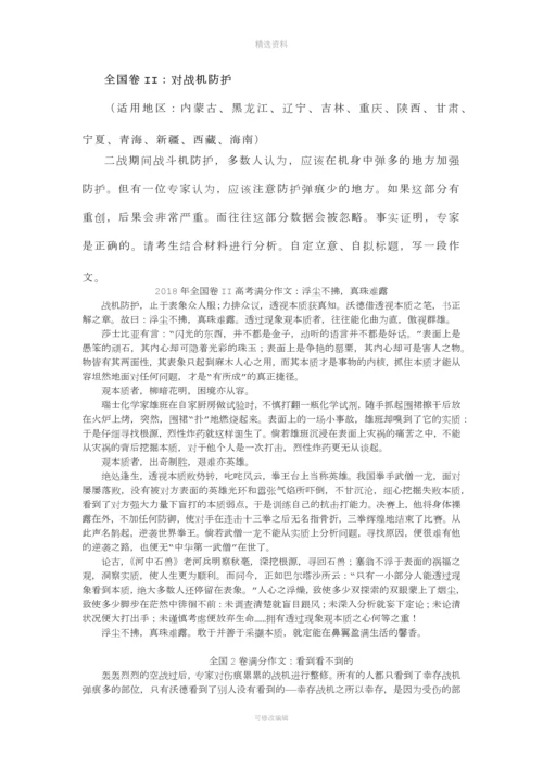 全国卷作文分析及范文.docx