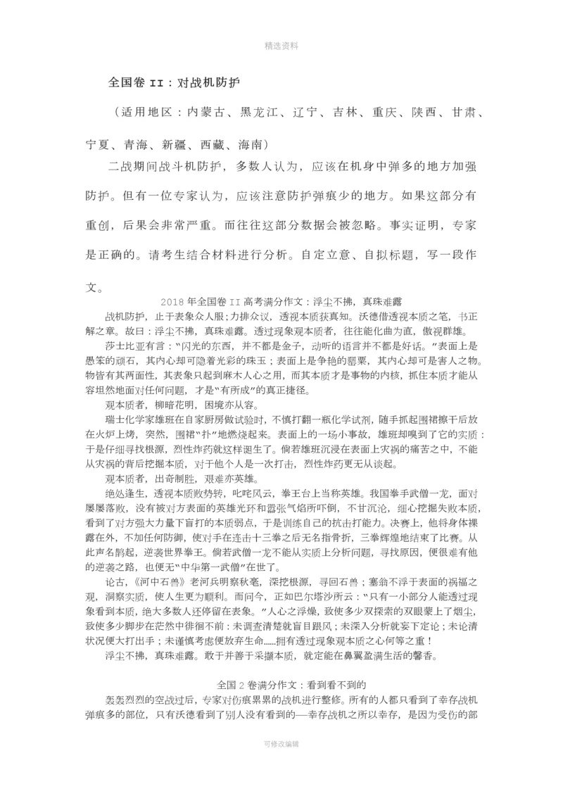 全国卷作文分析及范文.docx