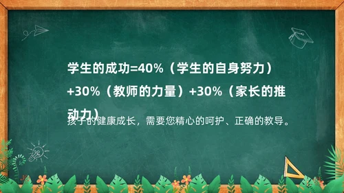 卡通黑板风儿童期中考试成绩分析家长会PPT