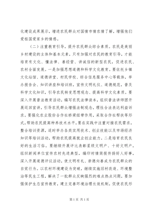 关于农村精神文明建设工作的调研报告.docx