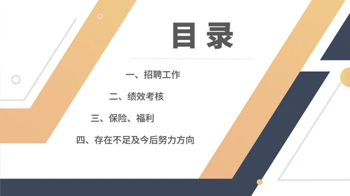 粉色几何风人事年度工作总结PPT模板