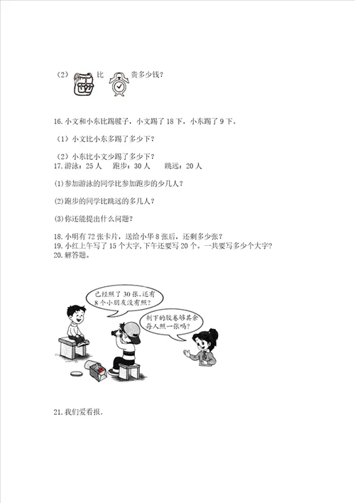 小学一年级下册数学应用题100道附参考答案基础题