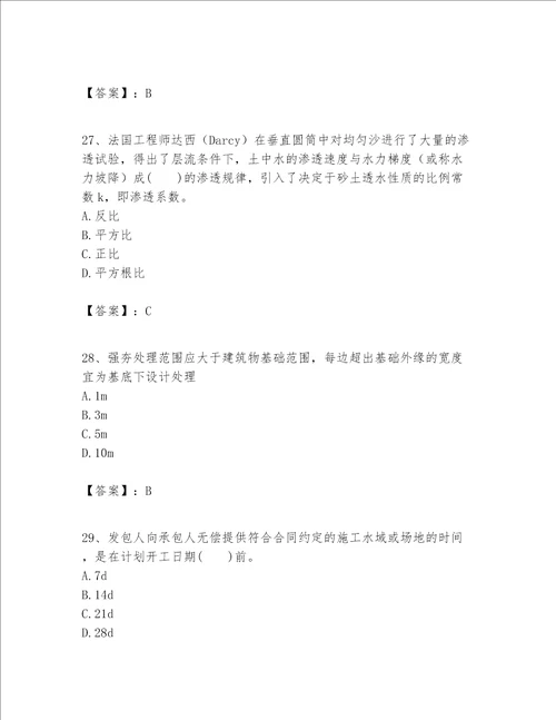 一级建造师之一建港口与航道工程实务题库附完整答案全优