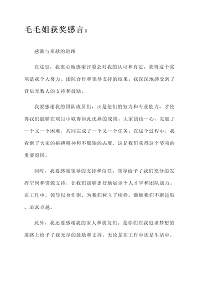 毛毛姐获奖感言