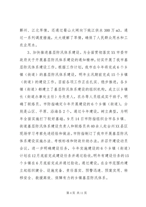 市水利局全年总结及年度计划.docx