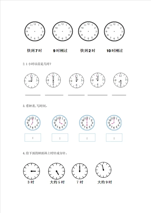 冀教版一年级下册数学第二单元 认识钟表 测试卷含完整答案【精品】