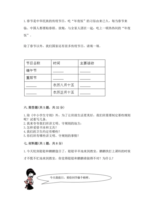 二年级上册道德与法治 期中测试卷含答案下载.docx