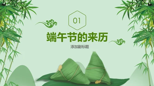 中国风端午节介绍粽子赛龙舟端午风俗简介PPT模板