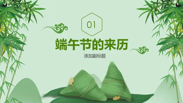 中国风端午节介绍粽子赛龙舟端午风俗简介PPT模板