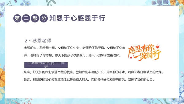 感恩资助资助感恩教育主题班会PPT课件