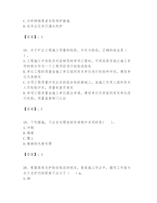 2024年一级建造师之一建矿业工程实务题库含答案（模拟题）.docx