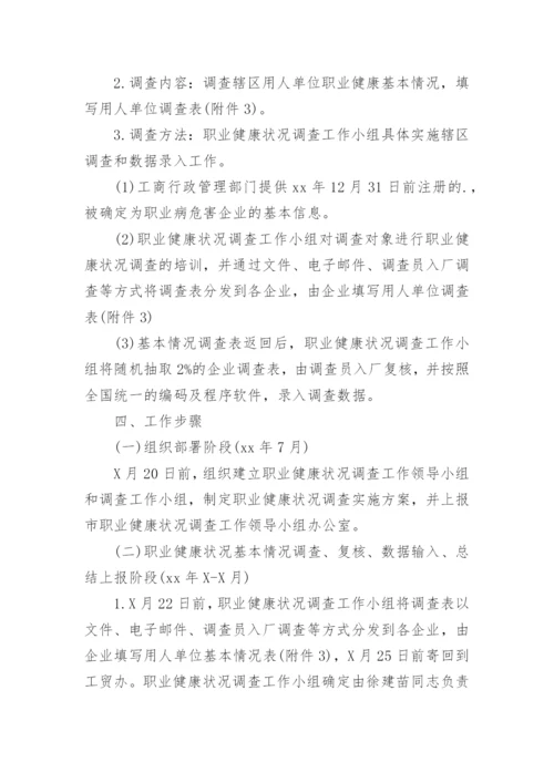 职业健康工作计划_3.docx