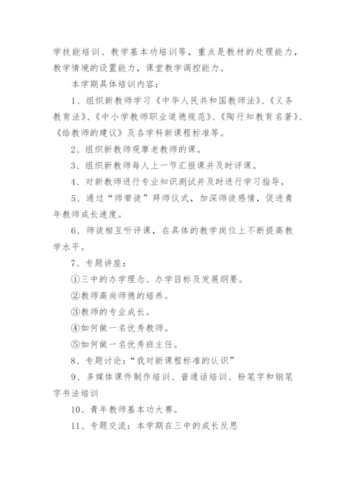 老教师培养青年教师计划.docx