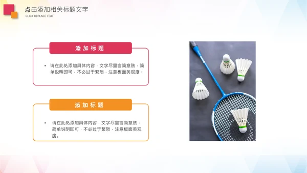 羽毛球比赛协会教学PPT模板体育运动会