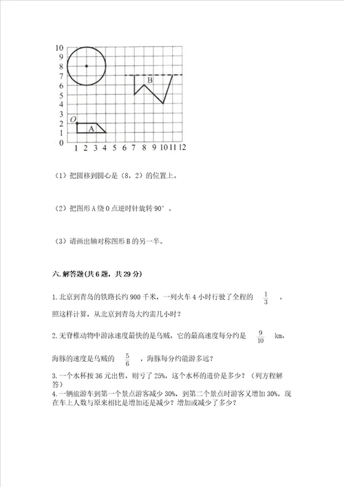 2022六年级上册数学期末测试卷含完整答案全优