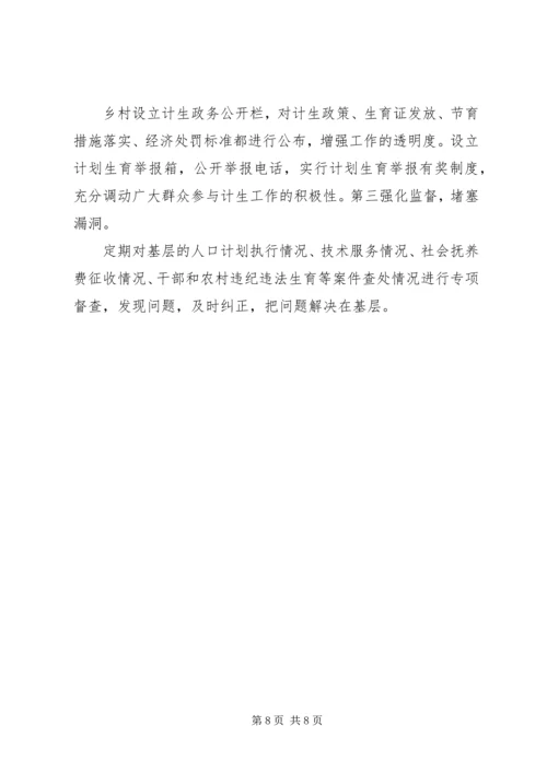 年人口和计划生育信访工作总结与分析.docx